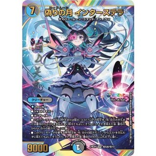 〔状態A-〕偽りの月インターステラ【SR】{24EX4秘5超/秘10}《多》 1枚