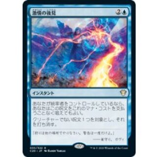 [EX+]激情の後見/Fierce Guardianship《日本語》【Commander 2020】 1枚