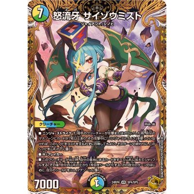 怒流牙サイゾウミスト【VR】{24RP4SP4/SP5}《多》 1枚