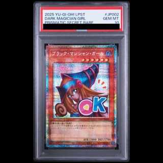【PSA10】ブラックマジシャンガール [プリズマ] {LPST-JP002} 1枚