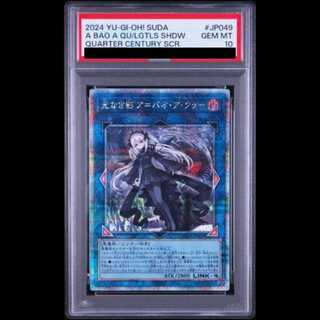 【PSA10】光なき影アバオアクゥー [25th] {SUDA-JP049} 1枚