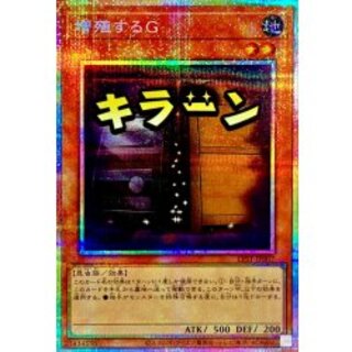 増殖するG【プリズマティックシークレット】{LPST-JP007}《モンスター》 1枚