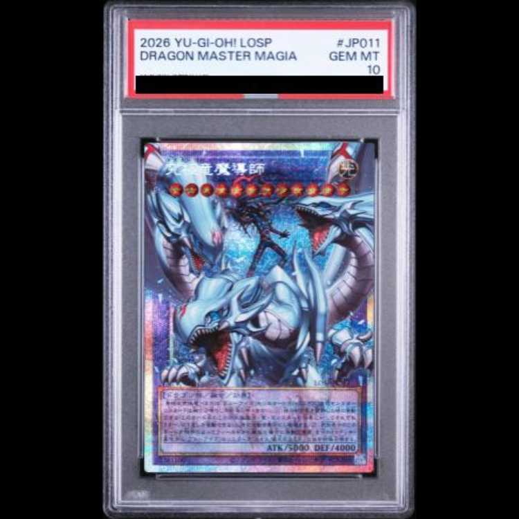 【PSA10】究極竜魔導師 [プリズマ/オーバーフレーム] {LOSP-JP011} 1枚