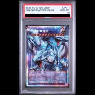 【PSA10】究極竜魔導師 [プリズマ/オーバーフレーム] {LOSP-JP011} 1枚