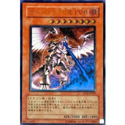 〔状態B〕ホルスの黒炎竜LV8【レリーフ】{SOD-JP008}《モンスター》 1枚
