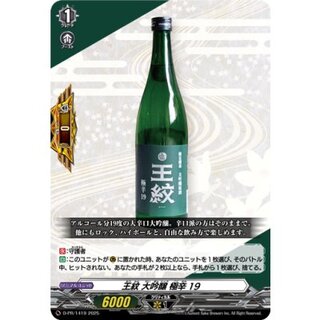 [Condition A-] “RRR Specification” Oumon Daiginjo Gokukara 19 [PR] {D-PR/1419} 《Other》 1枚