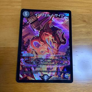 インフェルノ・サイン ホイル