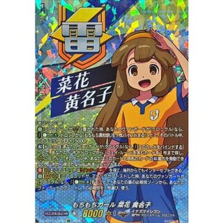 〔状態A-〕もちもちガール菜花黄名子【IZR】{DZ-BT15/IZR06}《イナズマイレブン》 1枚