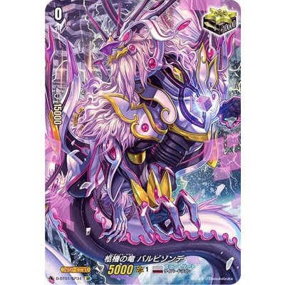 〔状態A-〕柩機の竜バルビゾンデ【SP】{D-BT01/SP34}《ブラントゲート》 1枚