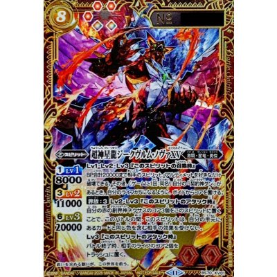 〔状態A-〕(2025/11)超神星龍ジークヴルム・ノヴァXV(シリアルNo入り)【XV】{BS70-XV01}《赤》 1枚