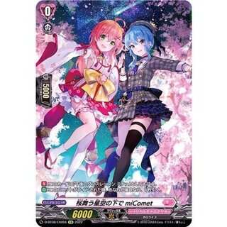 〔状態A-〕桜舞う星空の下でmiComet【EX】{D-BT08/EX05S}《リリカルモナステリオ》 1枚