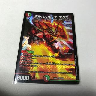 ボルバルザーク・エクス