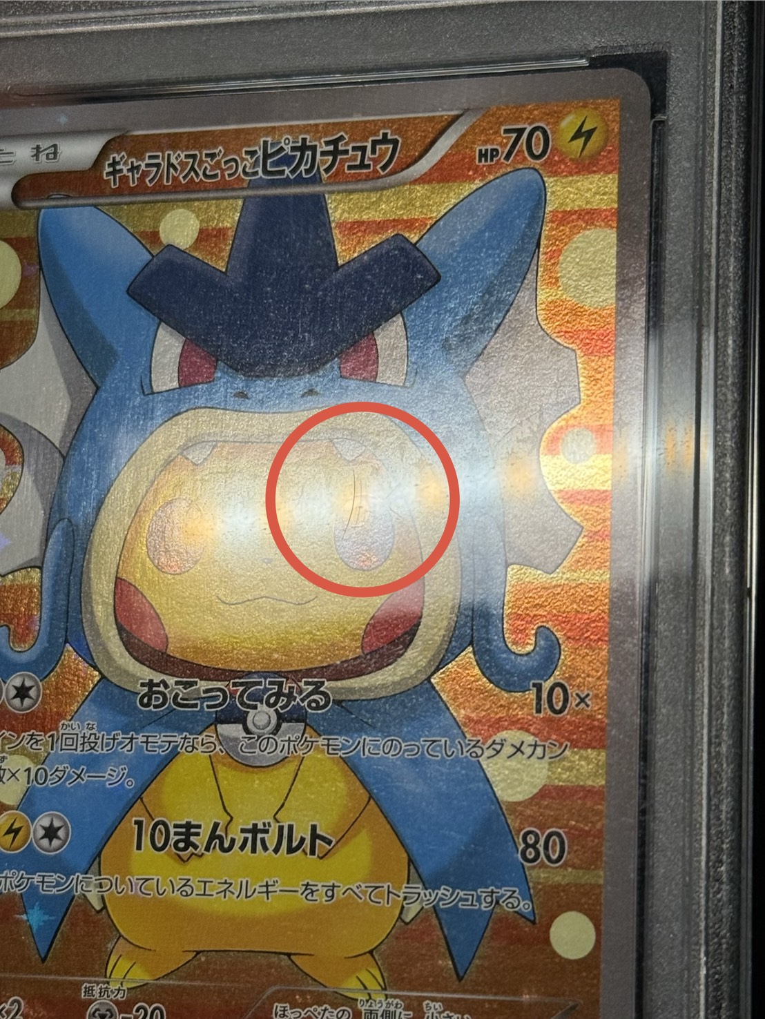 [PSA10 Certified] Gyarados-Impersonating Pikachu [P] {151/XY-P} 1枚