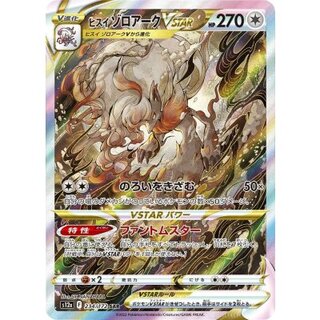 [Condition A-] Jade Zoroark VSTAR [SAR] {234/172} 1枚