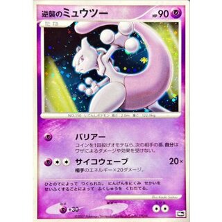 Mewtwo Strikes Back【-】{-} 1枚