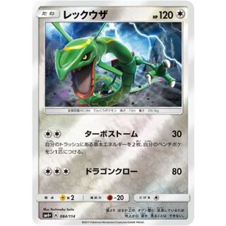[Condition B] Rayquaza (Mirror) [-] {084/114} 1枚