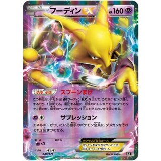 [Condition A-] AlakazamEX [-] {040/171} 1枚