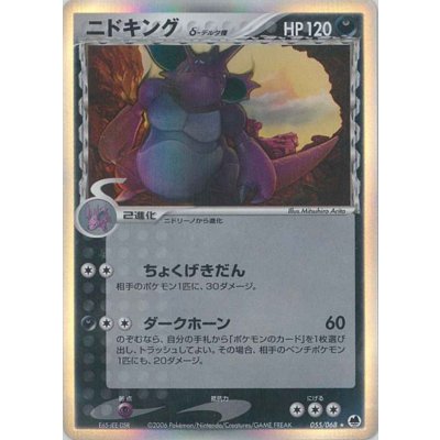 [Form B] Nidoking (δ-Delta Form) [★] {055/068} 1枚
