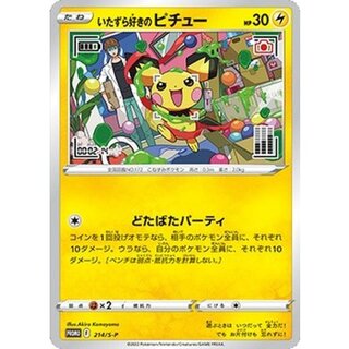 [Condition B] Mischievous Pichu (Unopened) [P] {214/S-P} 1枚