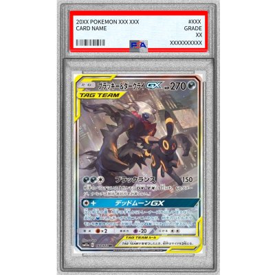[PSA10 Graded] Umbreon & Darkrai GX (SA) [SR] {182/173} 1枚