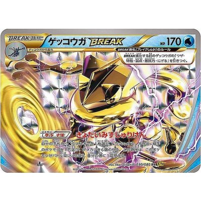 〔状態C〕ゲッコウガBREAK【RR】{030/080} 1枚