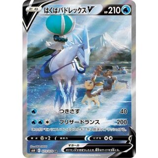 はくばバドレックスV(SA)【SR】{073/070} 1枚