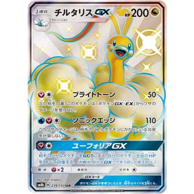 [State B] Altaria GX [SSR] {239/150} 1枚