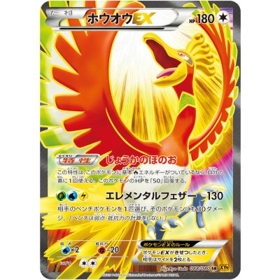 [Form B] Ho-OhEX [SR] {088/080} 1枚