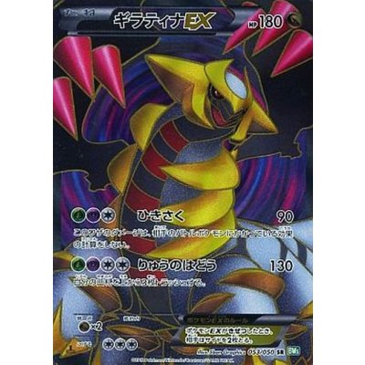[Form B] Giratina EX [SR] {053/050} 1枚