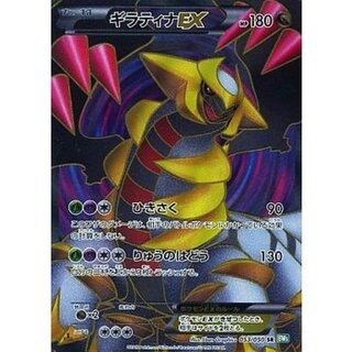 [Form B] Giratina EX [SR] {053/050} 1枚