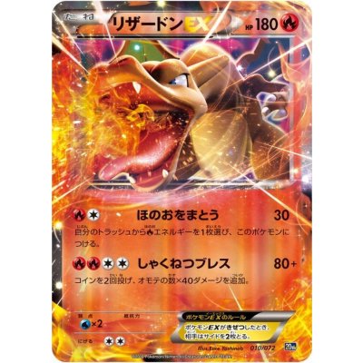 Charizard EX [-] {010/072} 1