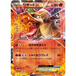 Charizard EX [-] {010/072} 1