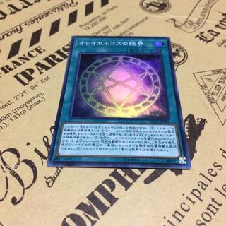 オレイカルコスの結界【SR】