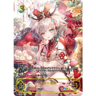 万華の鳳凰【SP】{SCS01-005}《ドラゴン》 1枚