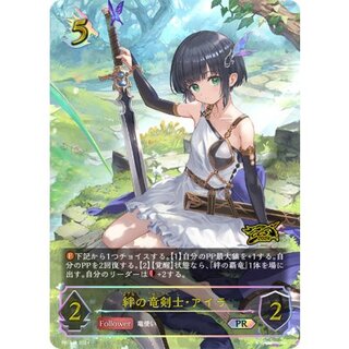 絆の竜剣士・アイラ(イラスト違い/GCS千葉)【PR】{PR-344}《ドラゴン》 1枚