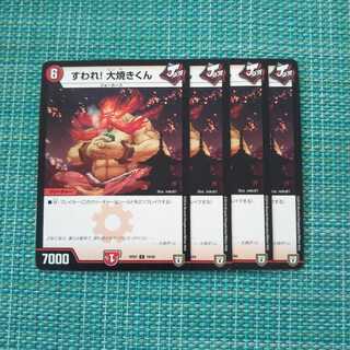 すわれ! 大焼きくん ４枚セット①982