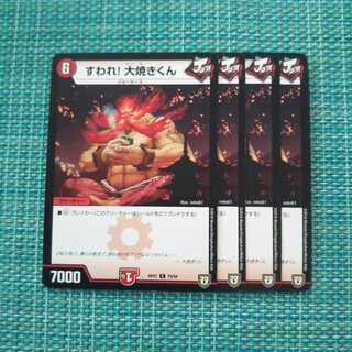 すわれ! 大焼きくん ４枚セット③984