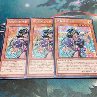 守護神官マナ 3枚 遊戯王 シク