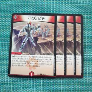 JK大バクチ ４枚セット985