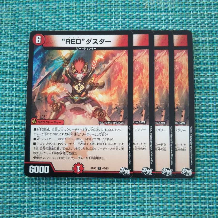 “RED”ダスター ４枚セット②987 1枚