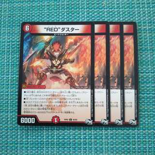 “RED”ダスター ４枚セット②987 1枚