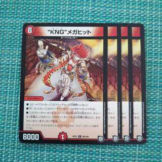 ❝KNG❞メガヒット ４枚セット①