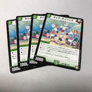 タイク・タイソンズ　4枚