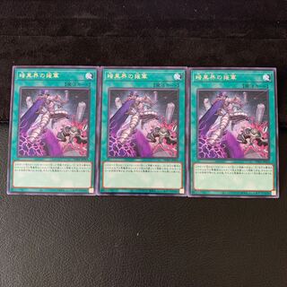 暗黒界の援軍 R