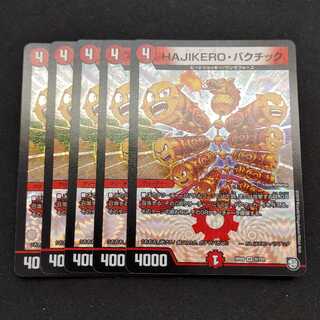 HAJIKERO・バクチック