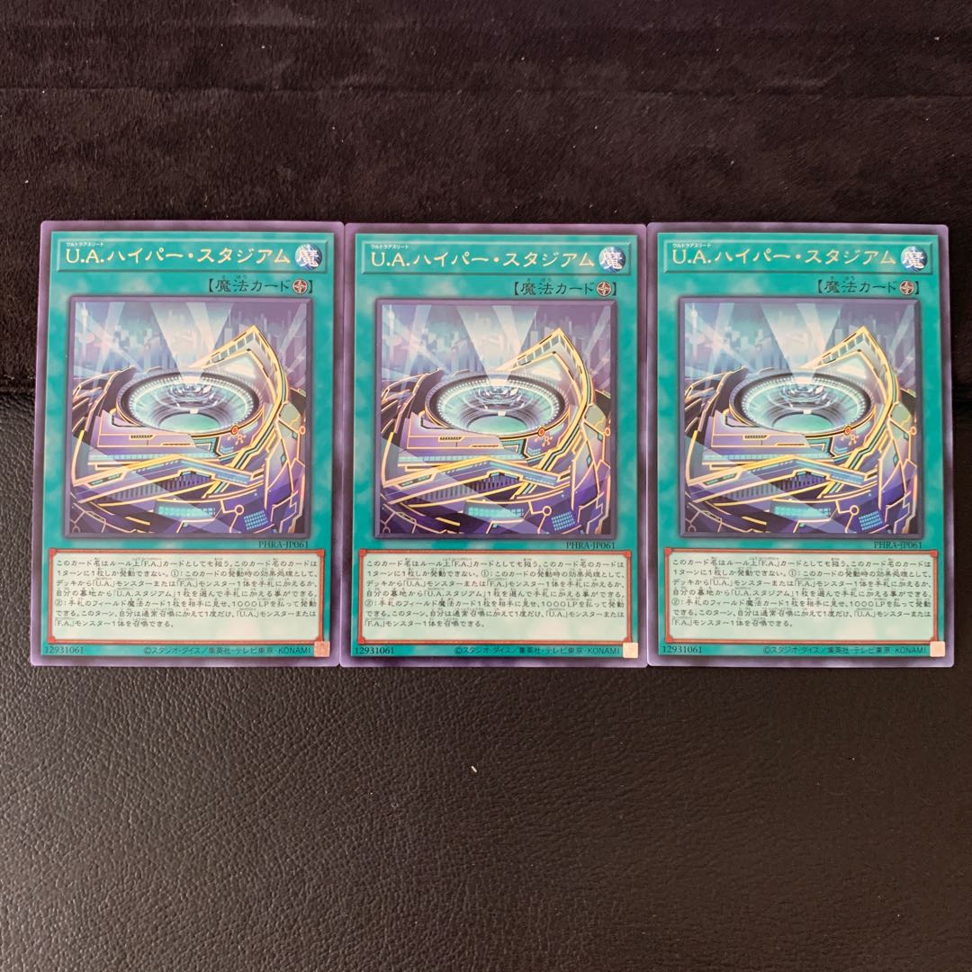 U.A.ハイパー・スタジアム R