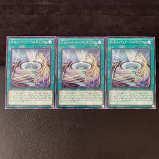 U.A.ハイパー・スタジアム R