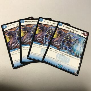 ザババン・ジョーカーズ　4枚