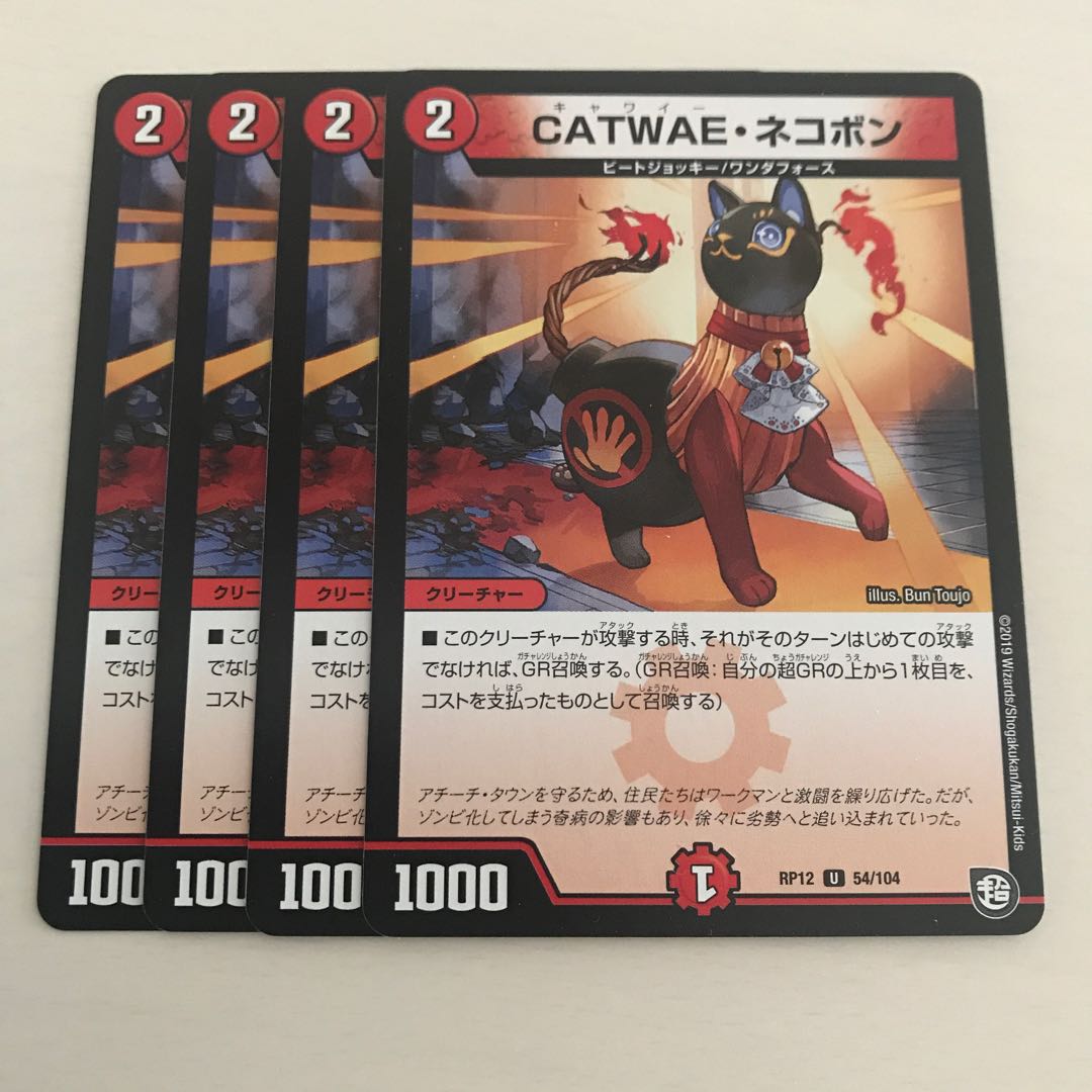 CATWAE・ネコボン 4枚