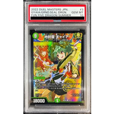 〔PSA10鑑定済〕地封龍 ギャイア【SR】{ART053/5}《自然》 1枚